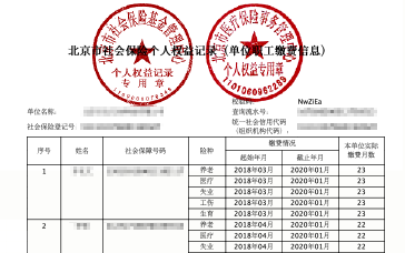 提供至少3名员工近1个月社保缴费证明